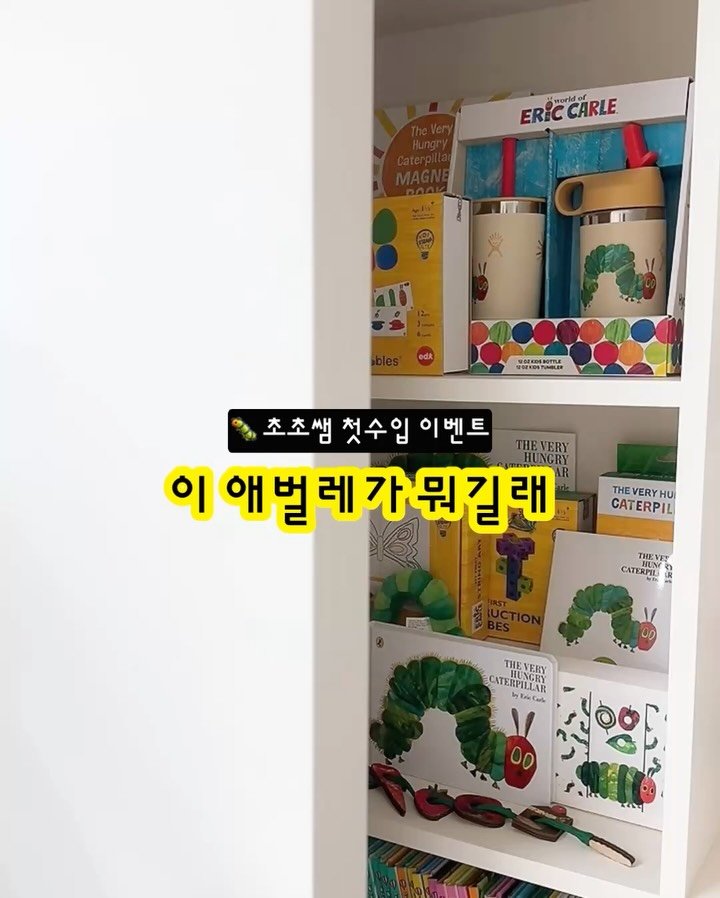 montessori_cho 게시물 이미지: 🐛배고픈 애벌레 X EDX교구 
(아래 이벤트 내용 확인해보세요
사고싶어도...