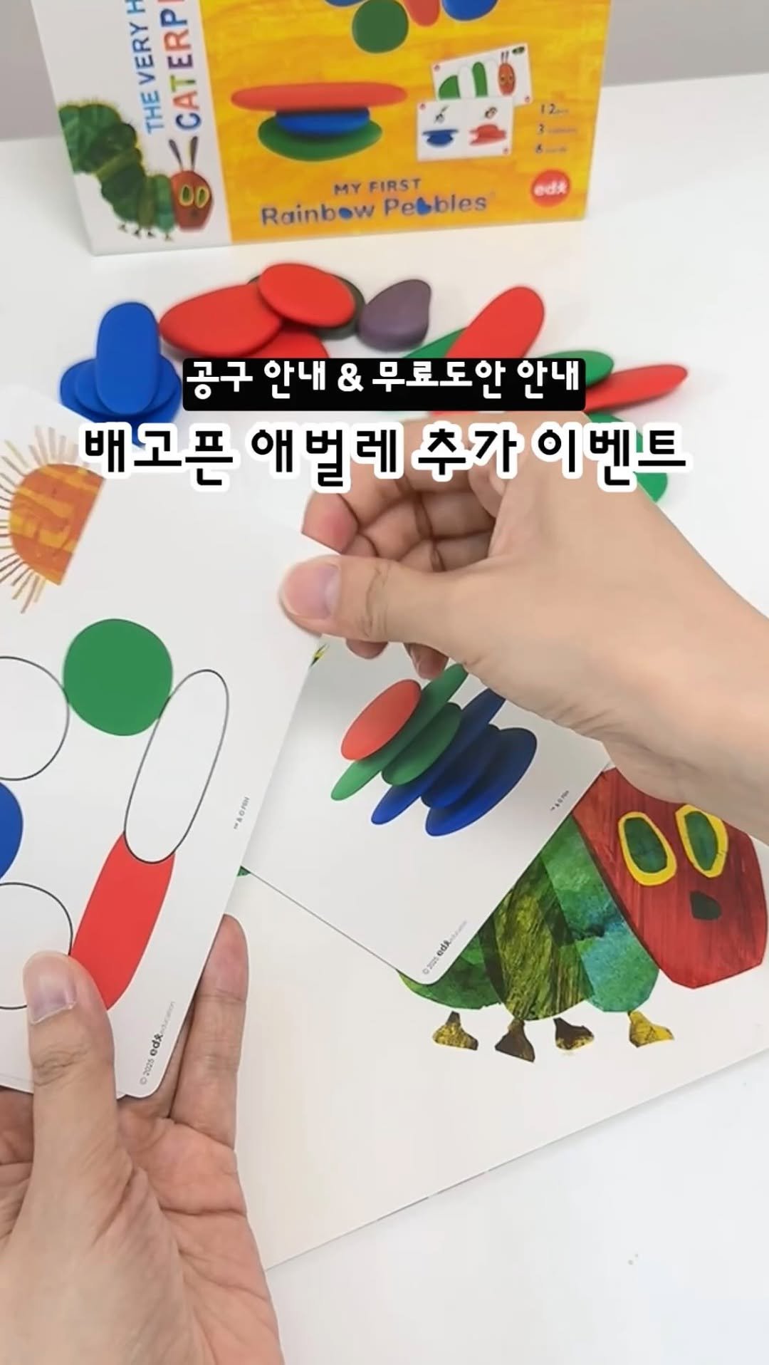 montessori_cho 게시물 이미지: 배고픈 애벌레 EDX 교구 공구예고🔜
(이벤트 포함되어있어요)

처음에 안내드렸던...