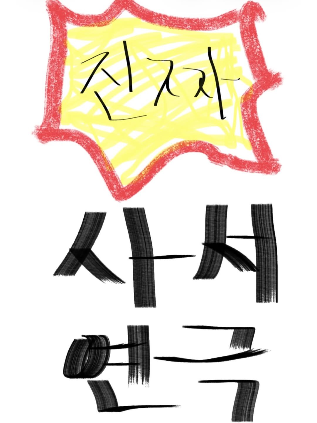 monthly_library 게시물 이미지: 안녕하세요,
월간 문헌정보입니다!
​
2026년 6월 20일 토요일 오후 3시에...