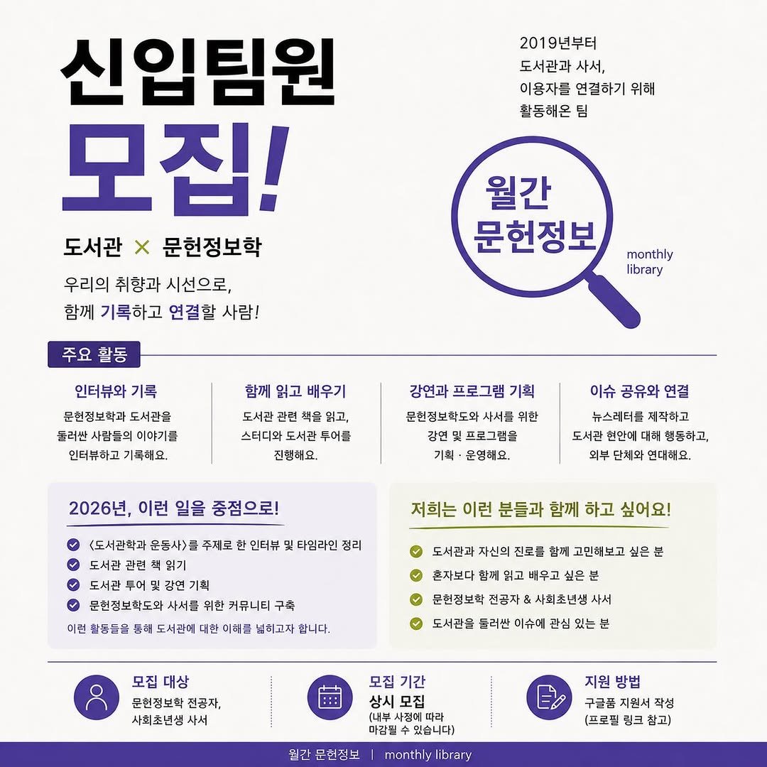 monthly_library 게시물 이미지: 안녕하세요
월간 문헌정보입니다

신입팀원을 모집합니다

인스타그램 프로필링크
>...