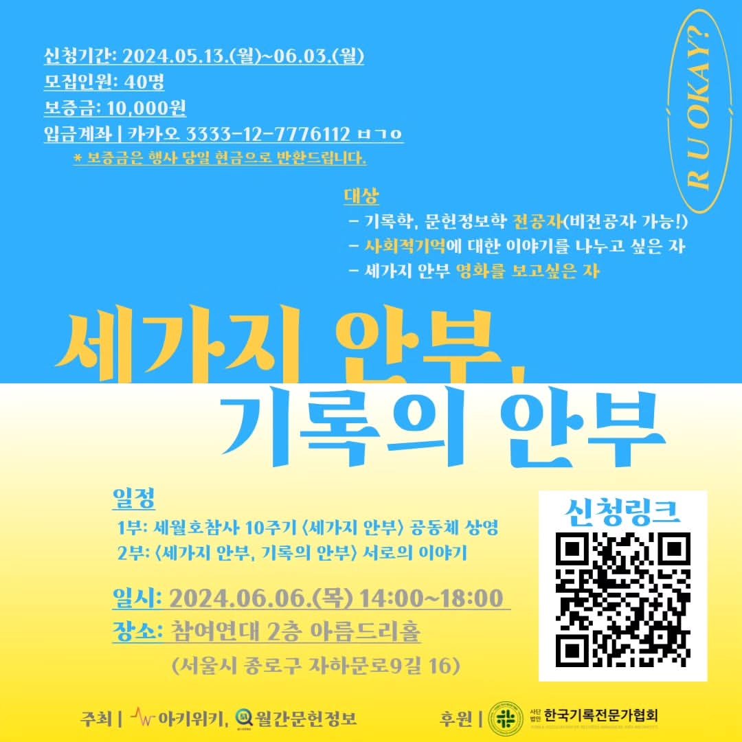 Photo by 월간 문헌정보 on May 13, 2024.