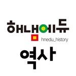 hnedu_history 프로필 사진
