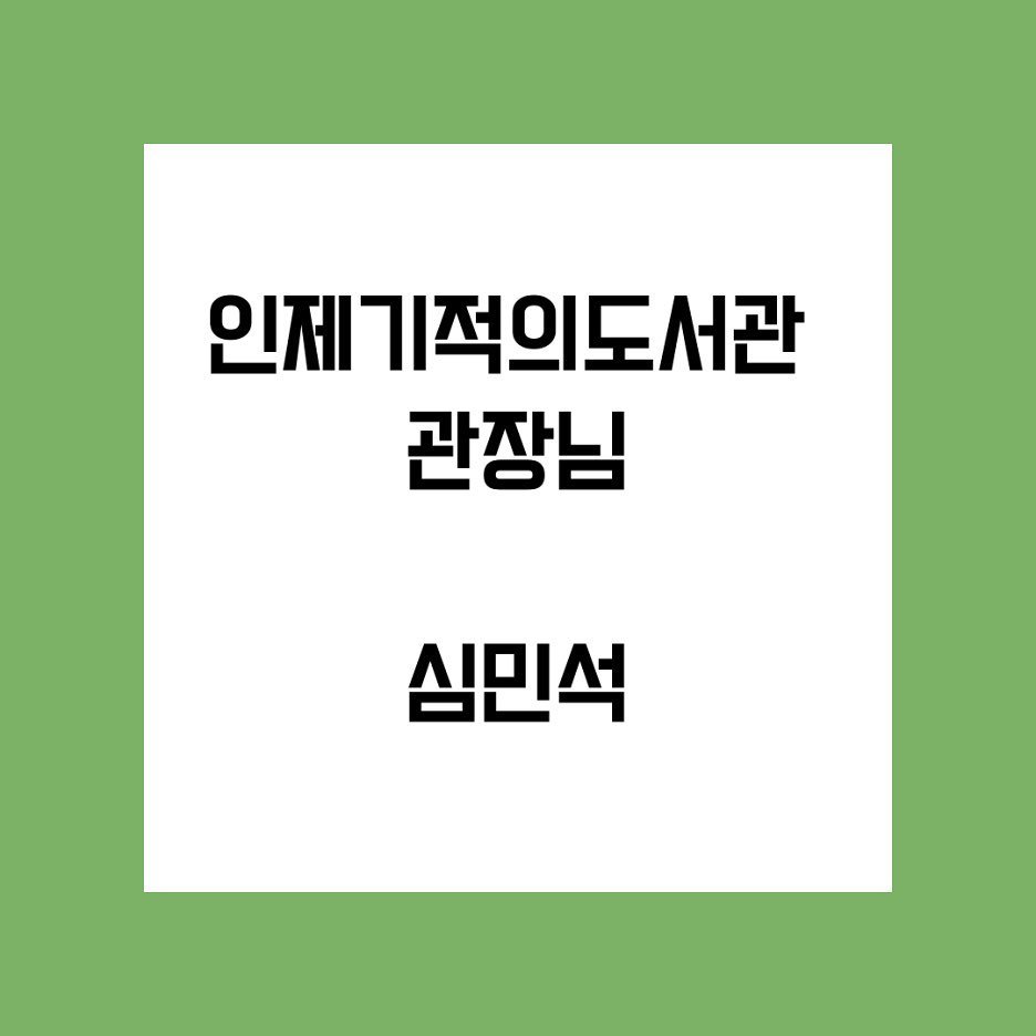 Photo by 월간 문헌정보 on May 30, 2024.