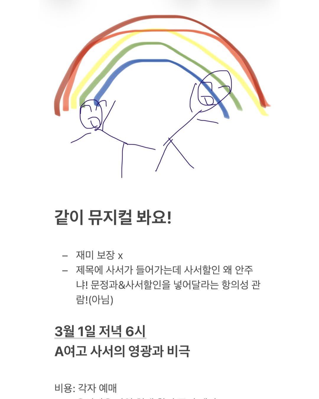 monthly_library 게시물 이미지: 안녕하세요, 월간 문헌정보입니다.

2026년 3월 1일 일요일 오후 6시에 뮤지컬...