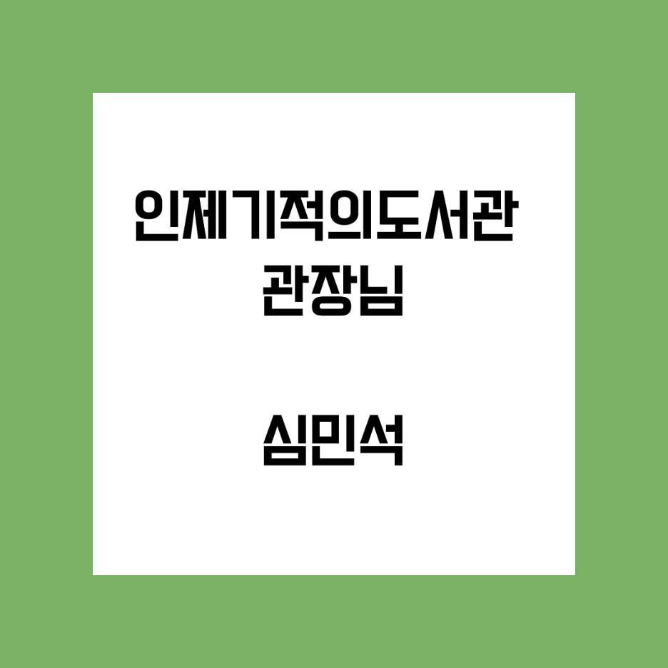 Photo by 월간 문헌정보 on May 30, 2024.