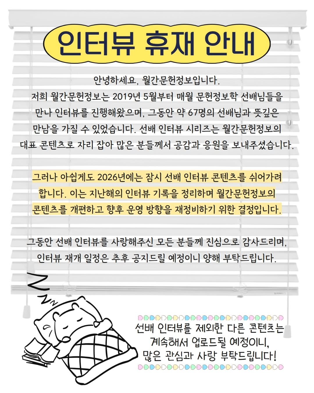monthly_library 게시물 이미지: 안녕하세요, 월간문헌정보입니다.
오늘은 선배 인터뷰와 관련된 소식을 전해드리고자...