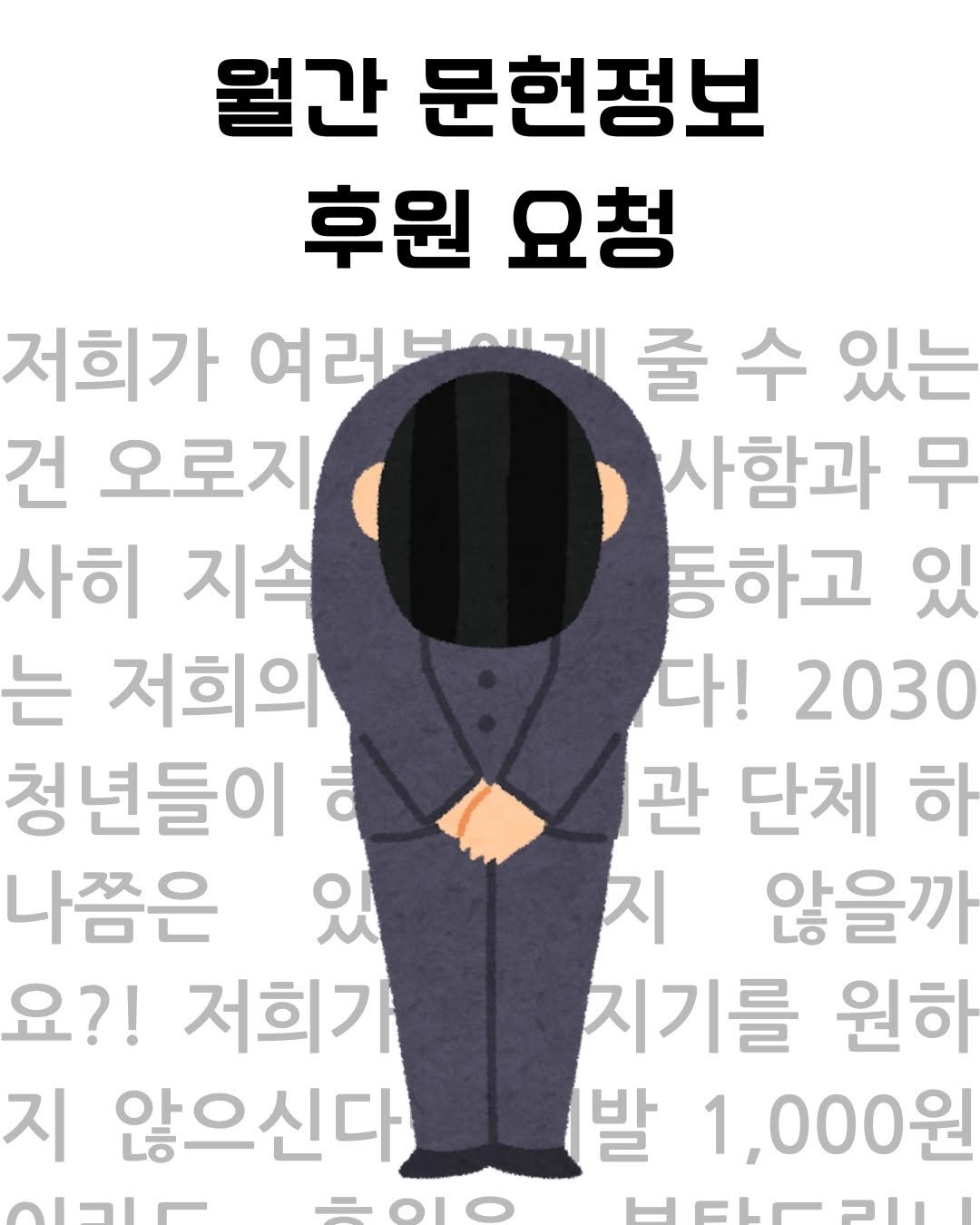 monthly_library 게시물 이미지: 📚 월간 문헌정보의 지속적인 활동을 위해 여러분의 도움이 필요합니다!

월간...