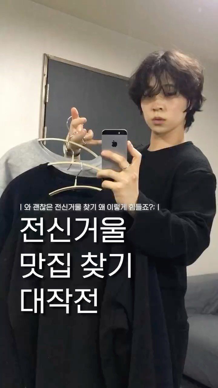 moo_min_seo_ 게시물 이미지: 맛도리 전신 거울 찾기 너무 빡세다 ;
⠀⠀⠀⠀⠀ 
⠀⠀⠀⠀⠀ 
팔로워분들이 직접...