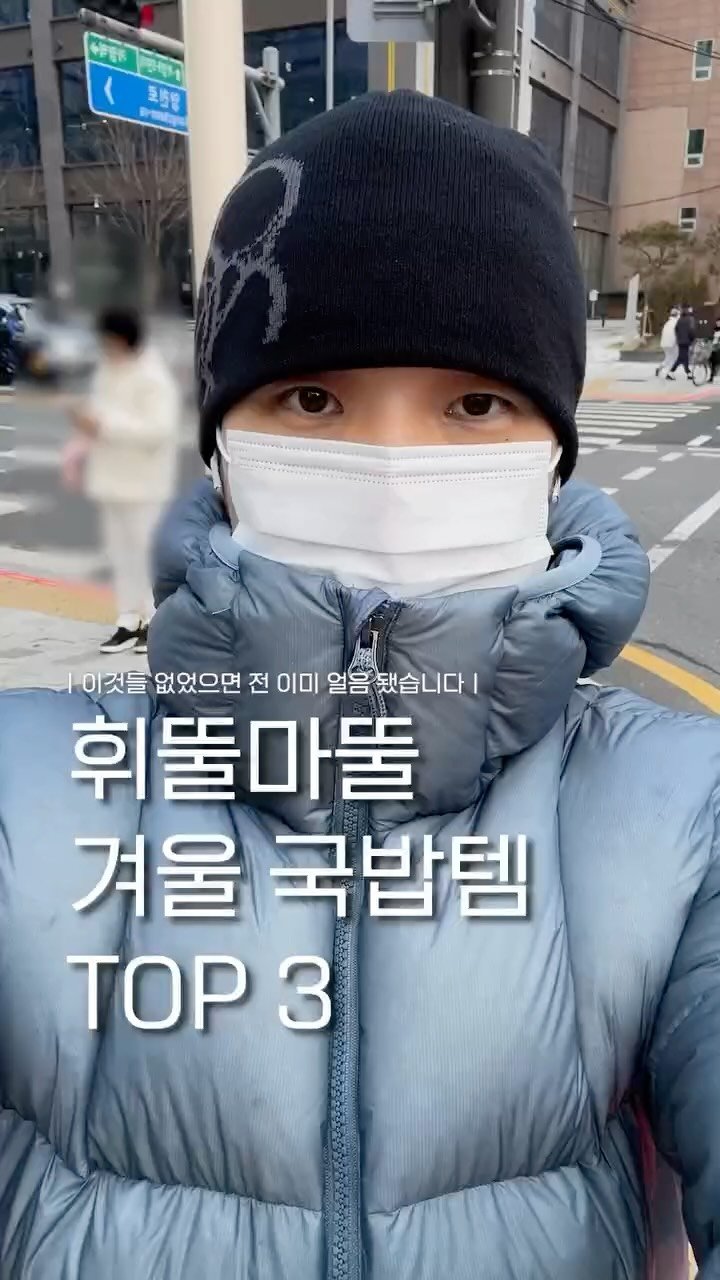 moo_min_seo_ 게시물 이미지: 아 겨울은 확실히 춥다 (당연함 겨울은 원래 추움) 그래서 전 요새 요것들 국밥처럼...