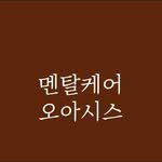 mentalcare.oasis 프로필 사진