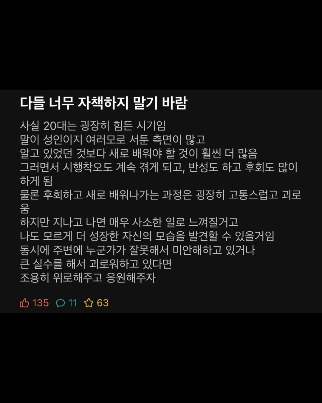 moochaesaek_ 게시물 이미지: @요즘 힘들어하는 사람들에게 공유해주세요
