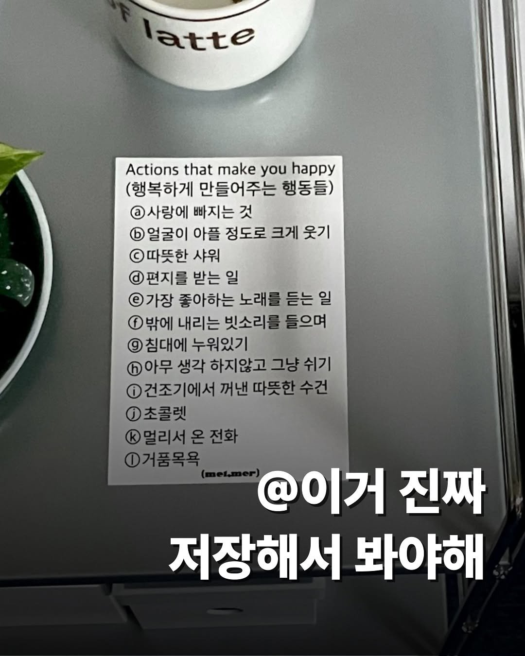 Photo by 무채색 on November 14, 2025. May be an image of text that says 'atte Actions that make you happy (행복하게 만들어주는 행동들) 사랑에 빠지는 것 얼굴이 아플 정도로 크게 웃기 ©따뜻한 샤워 편지를 받는 일 e가장 좋아하는 노래를 듣는 일 밖에 내리는 빗소리를 들으며 침대에 누워있기 아무 생각 하지않고 그냥 쉬기 건조기에서 꺼낸 따뜻한 수건 초콜렛 멀리서온전화 온 전화 멀리서 거품목욕 @이거 진짜 저장해서 봐야해'.
