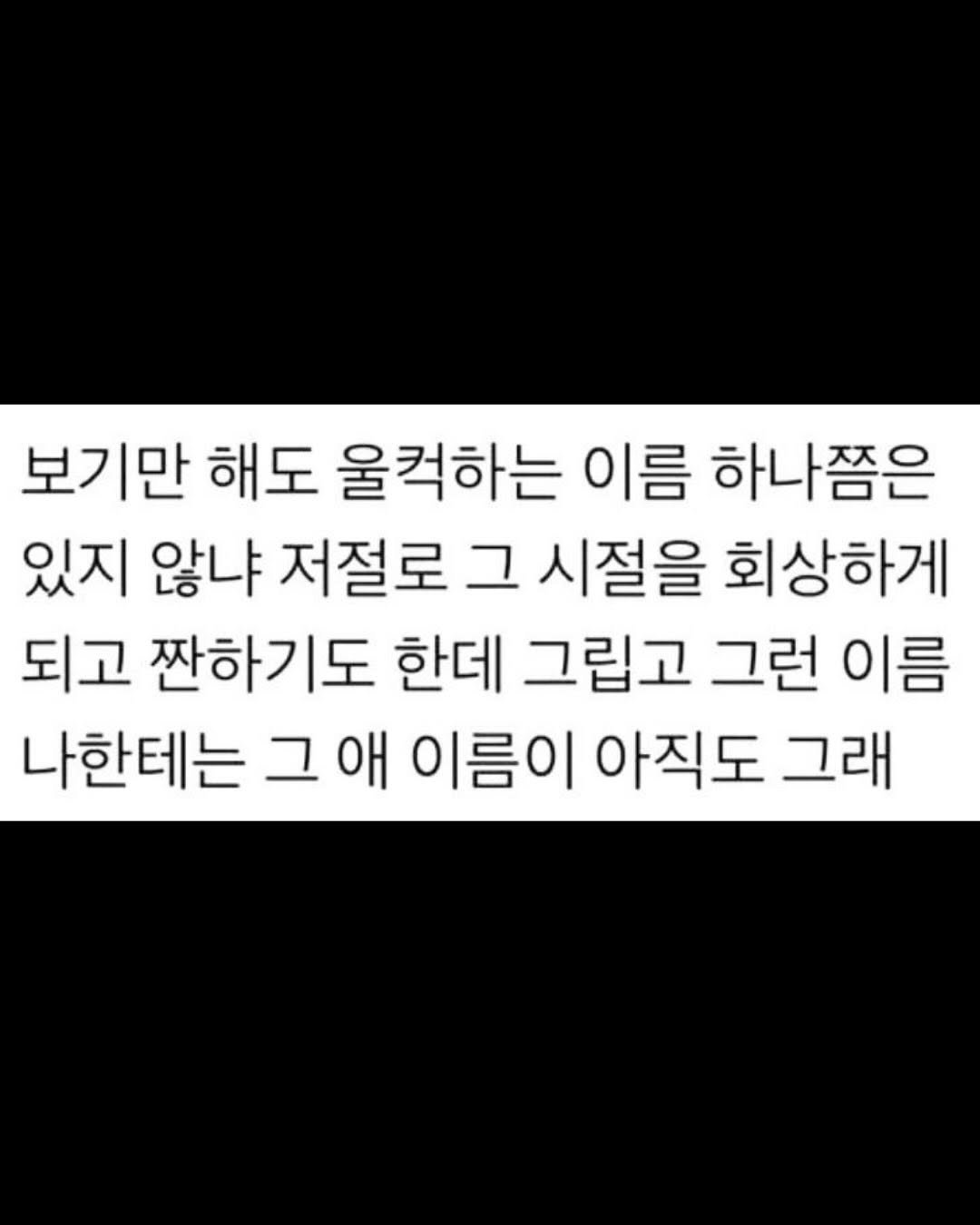 moochaesaek_ 게시물 이미지: @이별한 사람들이 보면 펑펑 운다는 글…