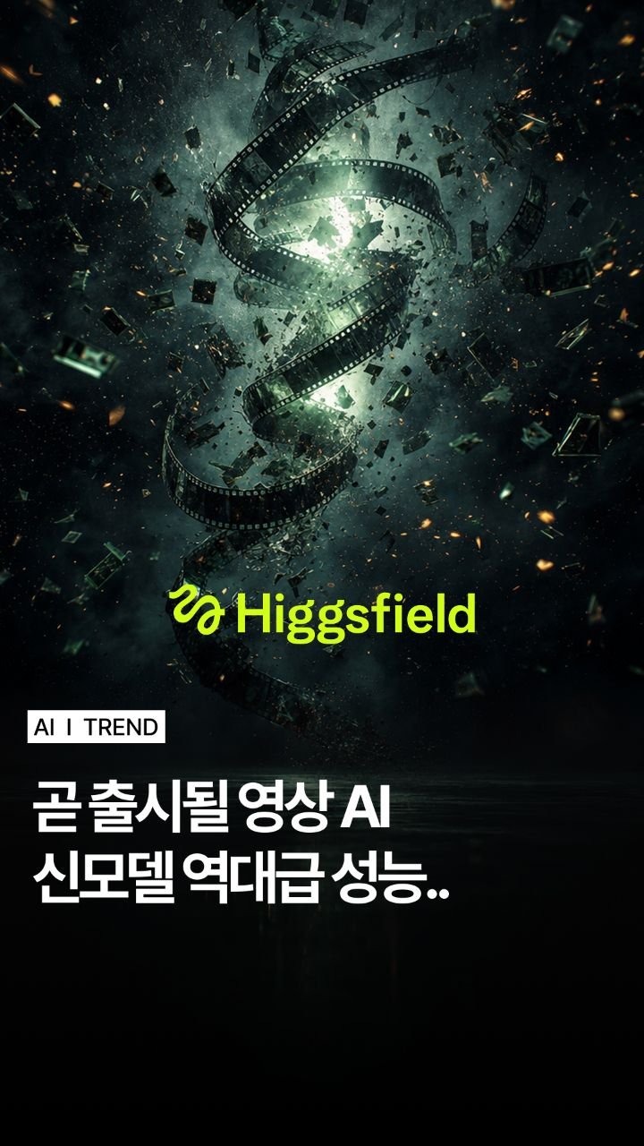 moodmode.ai 게시물 이미지: 곧 출시될 영상 AI 신모델 역대급 성능..

#광고 Seedance 2.5는...