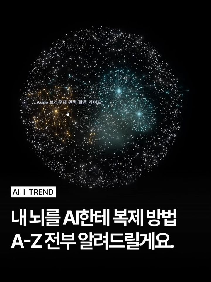 moodmode.ai 게시물 이미지: 요즘 AI 고수들은 전부 쓰고 있는 '옵시디언' 정리해봤습니다.

AI가 뻔한 답만...