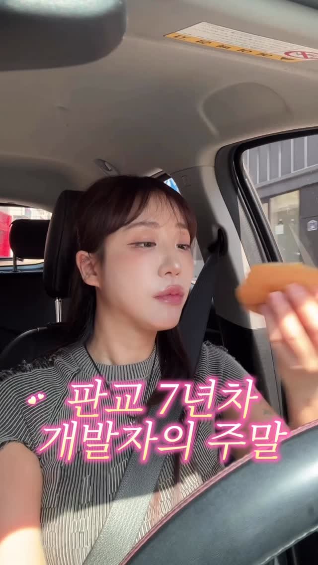 moogiii__ 게시물 이미지: 월요일 거부권 삽니다 ㅈㅅ해주세요
.
.
.
#개발자 #직장인 #vlog #개발자일상 #릴스