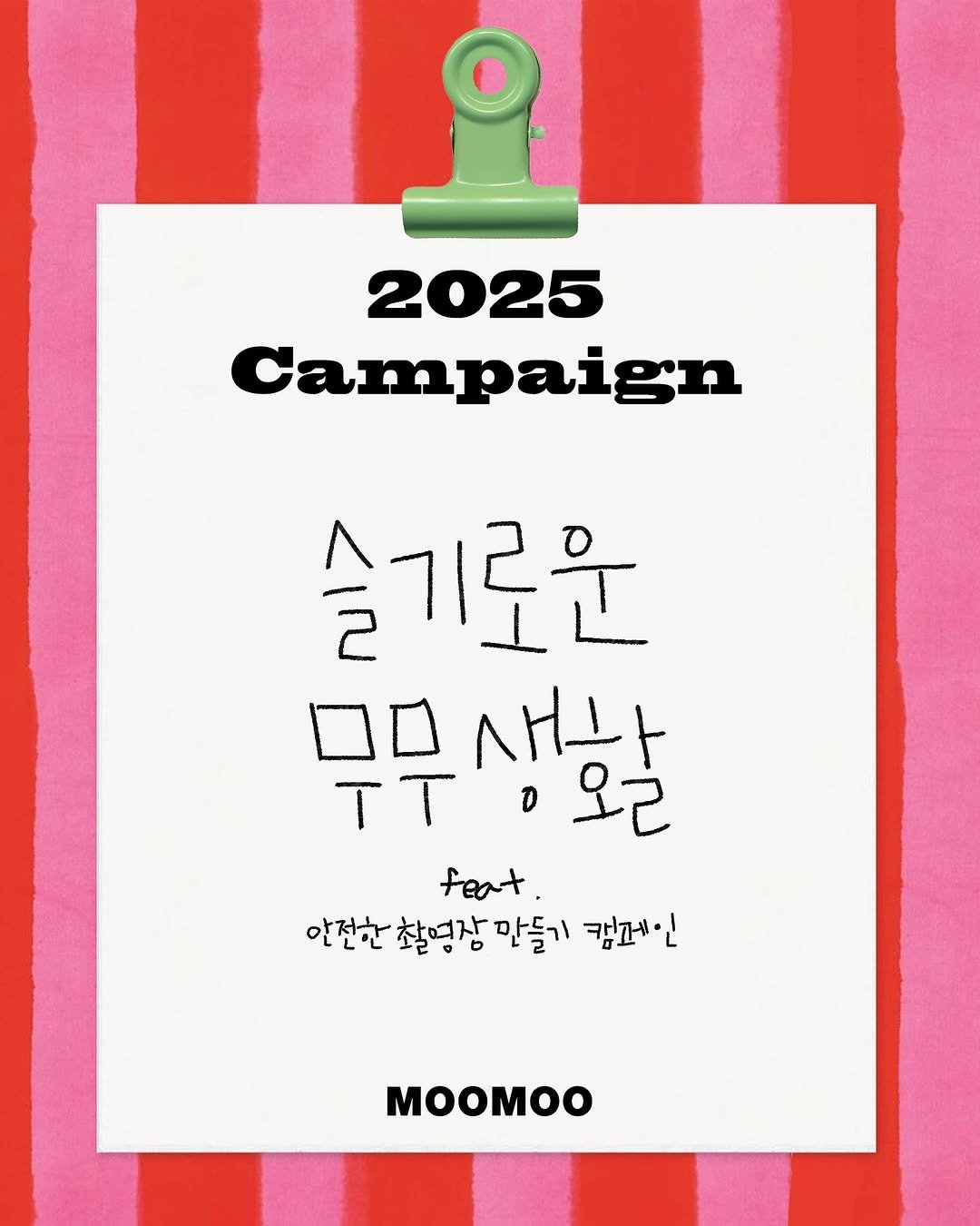 Photo by MOOMOO STUDIO 무무스튜디오 on May 29, 2025. May be a graphic of magazine, poster, card, banner and calendar.