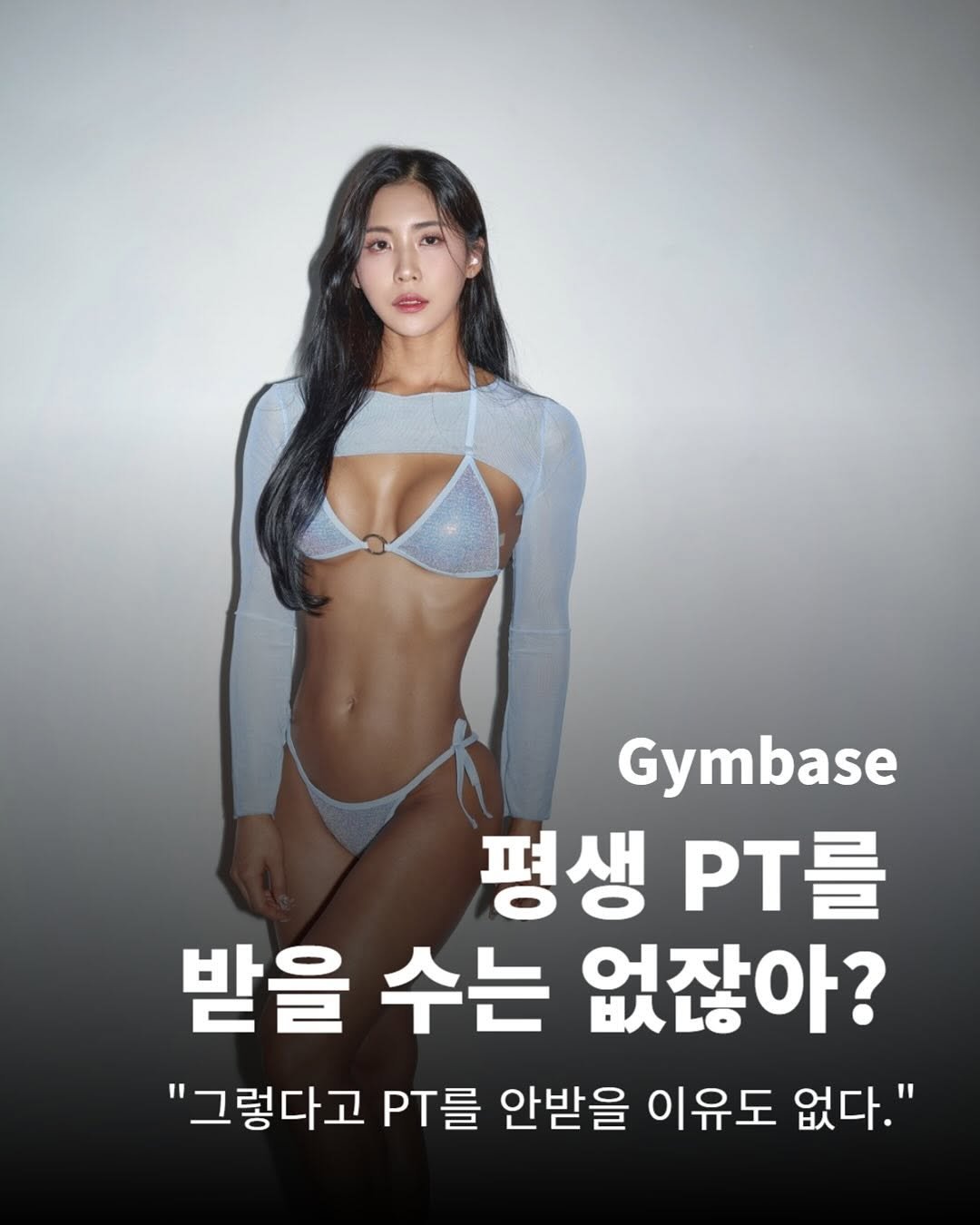 moon.swimm 게시물 이미지: 피티를 받을 때 
기본적으로 어느 정도의 운동 동작들을 완성시킬 때까지
수업을 받는...