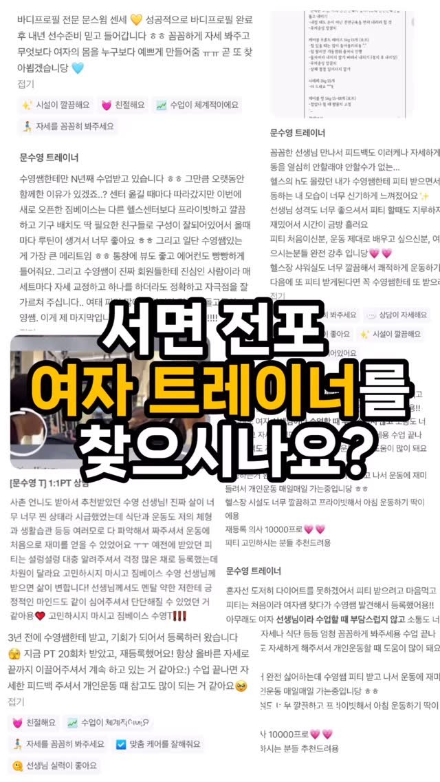 moon.swimm 게시물 이미지: ✨ 서면 전포에서 여자 트레이너를 찾고 계신가요? ✨

📍부산 서면/ 전포 최고의...