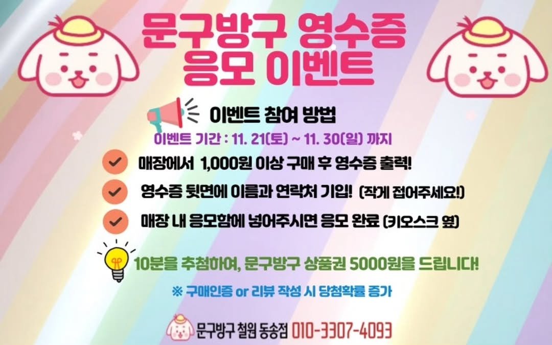 Photo by 문구방구 철원동송점 on November 18, 2025.