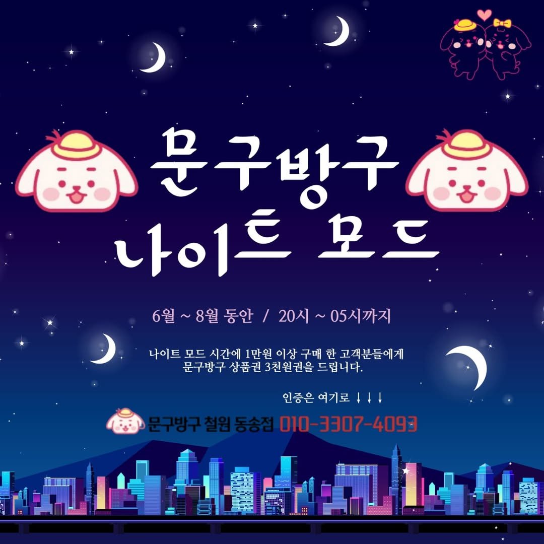 Photo by 문구방구 철원동송점 on June 06, 2025.