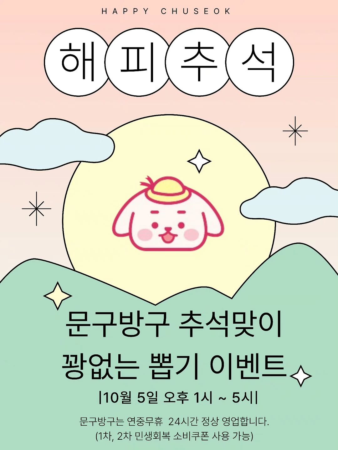 Photo by 문구방구 철원동송점 in 철원군 동송읍. May be a cartoon of poster.