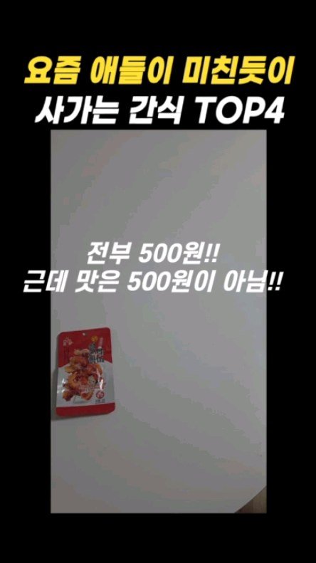 moon9bang9cw 게시물 이미지: 요즘 우리 매장에서 제일 많이 팔리는 간식 TOP4 🍿

✔️ 전부 500원
✔️...