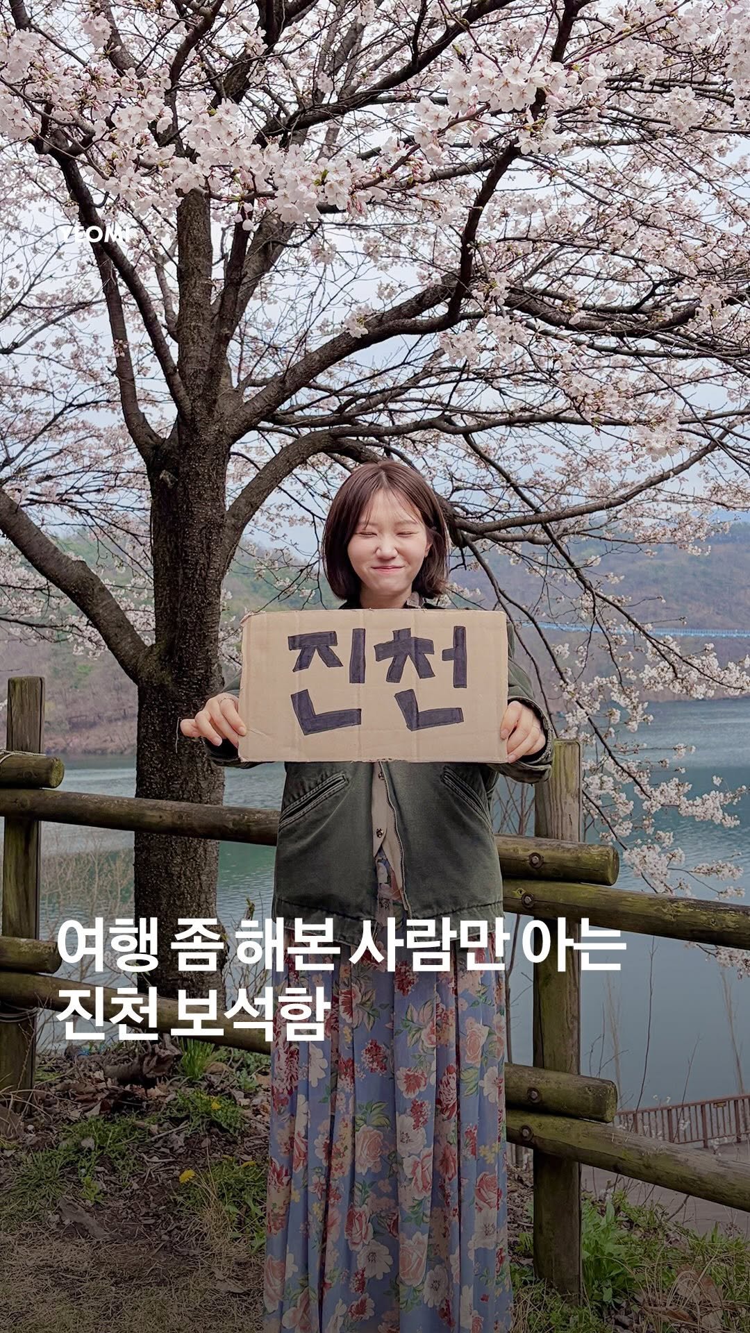 moon_chu_ 게시물 이미지: 남들과 다른 봄 여행지를 찾고 있다면? 🌸 (제작지원)

이번 봄에는 축제, 맛집,...