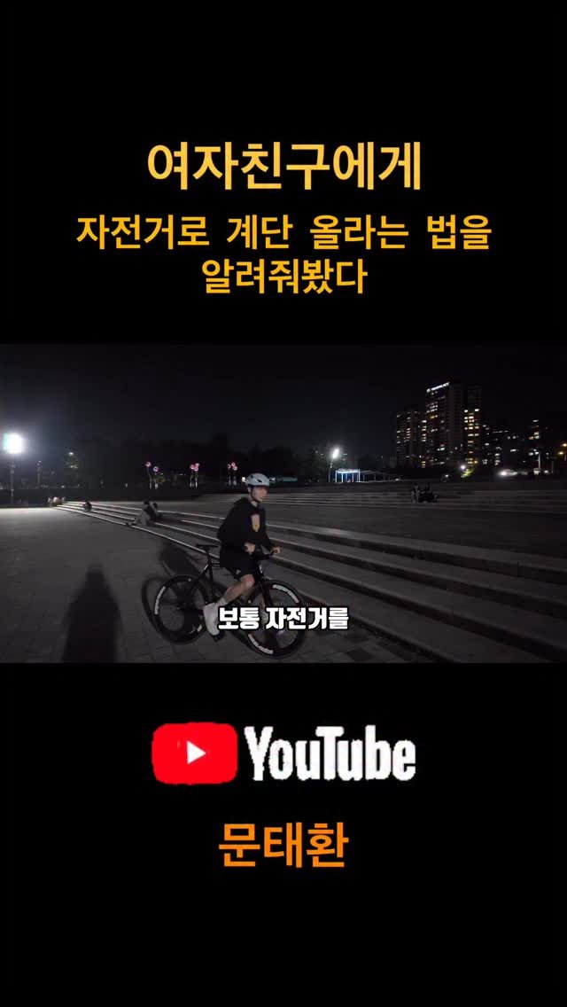 moon_tae_hwan 게시물 이미지: 풀영상은 문태환 유튜브!!