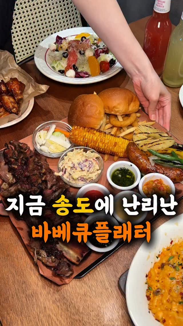 moonchelin.chef 게시물 이미지: 5월 가정의 달
송도에서 외식하기 좋은 곳
소개해드려요
깊은 스모크향에
육즙 가득한...