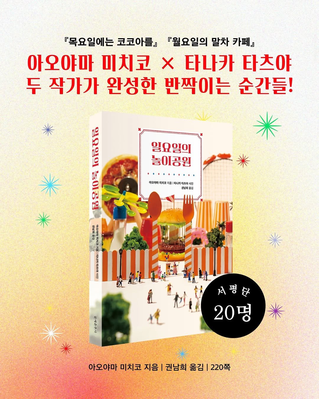 moonchusa 게시물 이미지: [📣 서평단 모집]

아오야마 미치코 × 타나카 타츠야
섬세한 시선을 지닌 두...