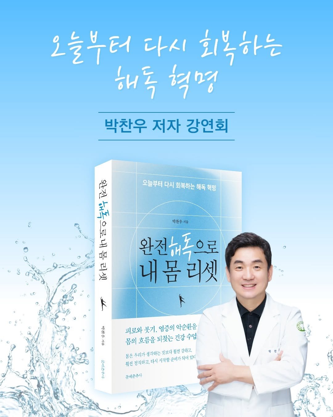 moonchusa 게시물 이미지: [🎙️ 북토크 안내]

아픈 곳은 없는데 왜 이렇게 지칠까요?

몸이 보내는 신호를...