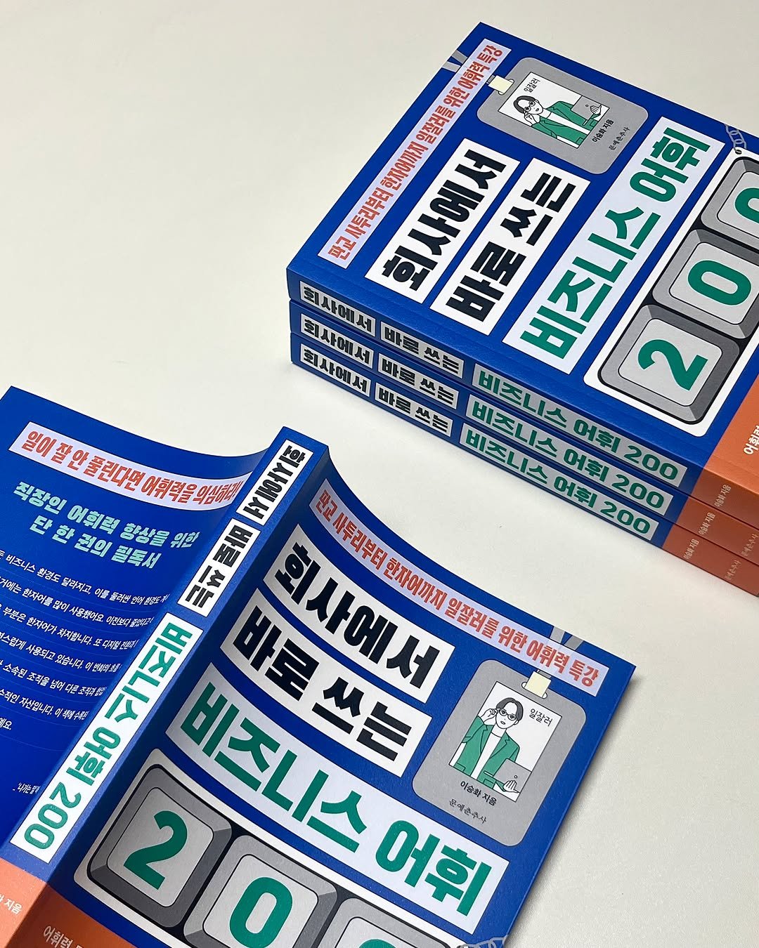 moonchusa 게시물 이미지: [📣 서평단 발표]

예비 일잘러를 위한 어휘력 특강,
『회사에서 바로 쓰는...