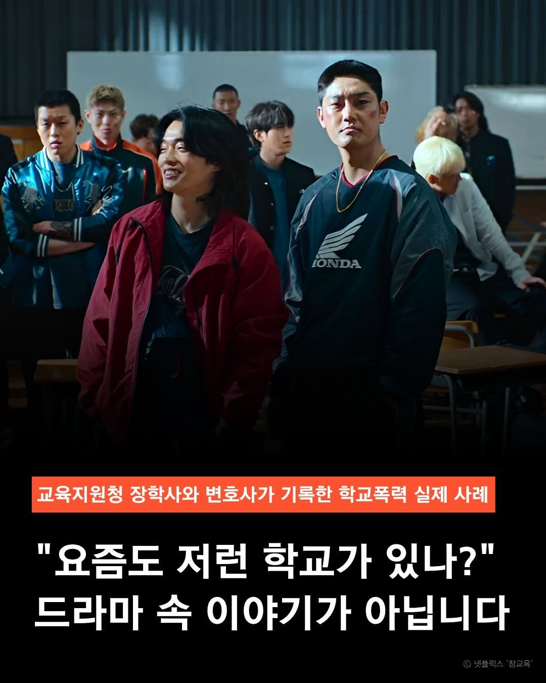 moonchusa 게시물 이미지: 🏫 요즘도 저런 학교가 있나?

드라마 <참교육>을 보며 많은 사람들이...