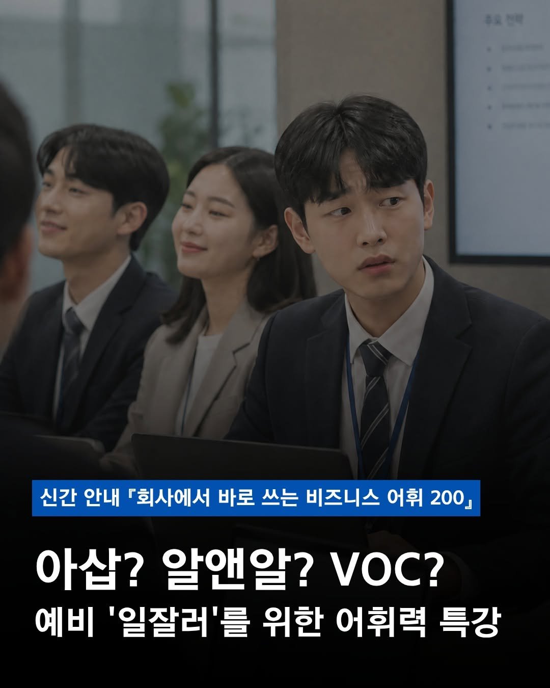 moonchusa 게시물 이미지: 👩🏻‍💻 회의 시간, 나만 몰래 검색해본 적 있다면? 

입사 후 가장 어려운...
