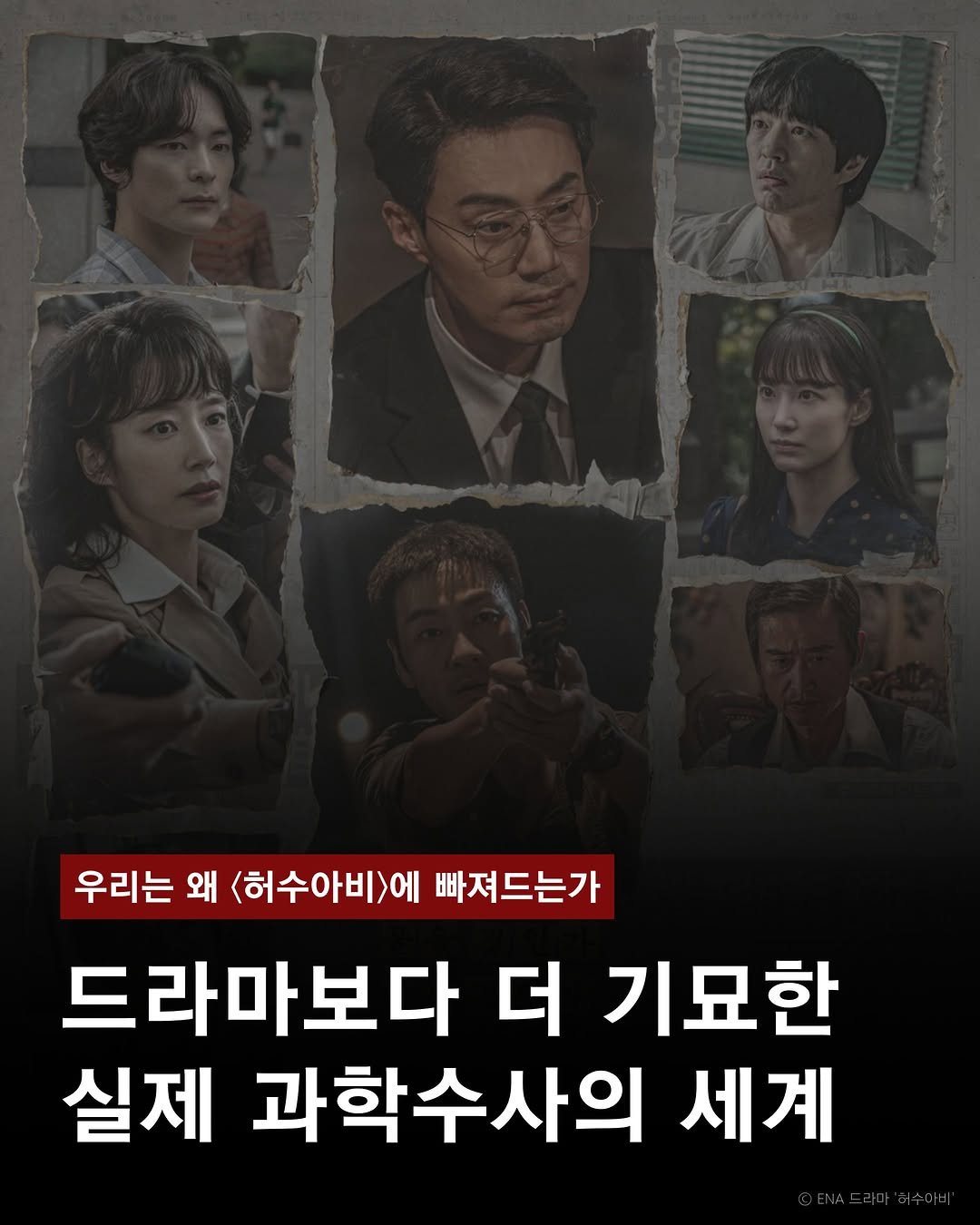 moonchusa 게시물 이미지: 범인은 거짓말할 수 있습니다.
하지만 흔적은 거짓말하지 않습니다.

요즘 화제의...