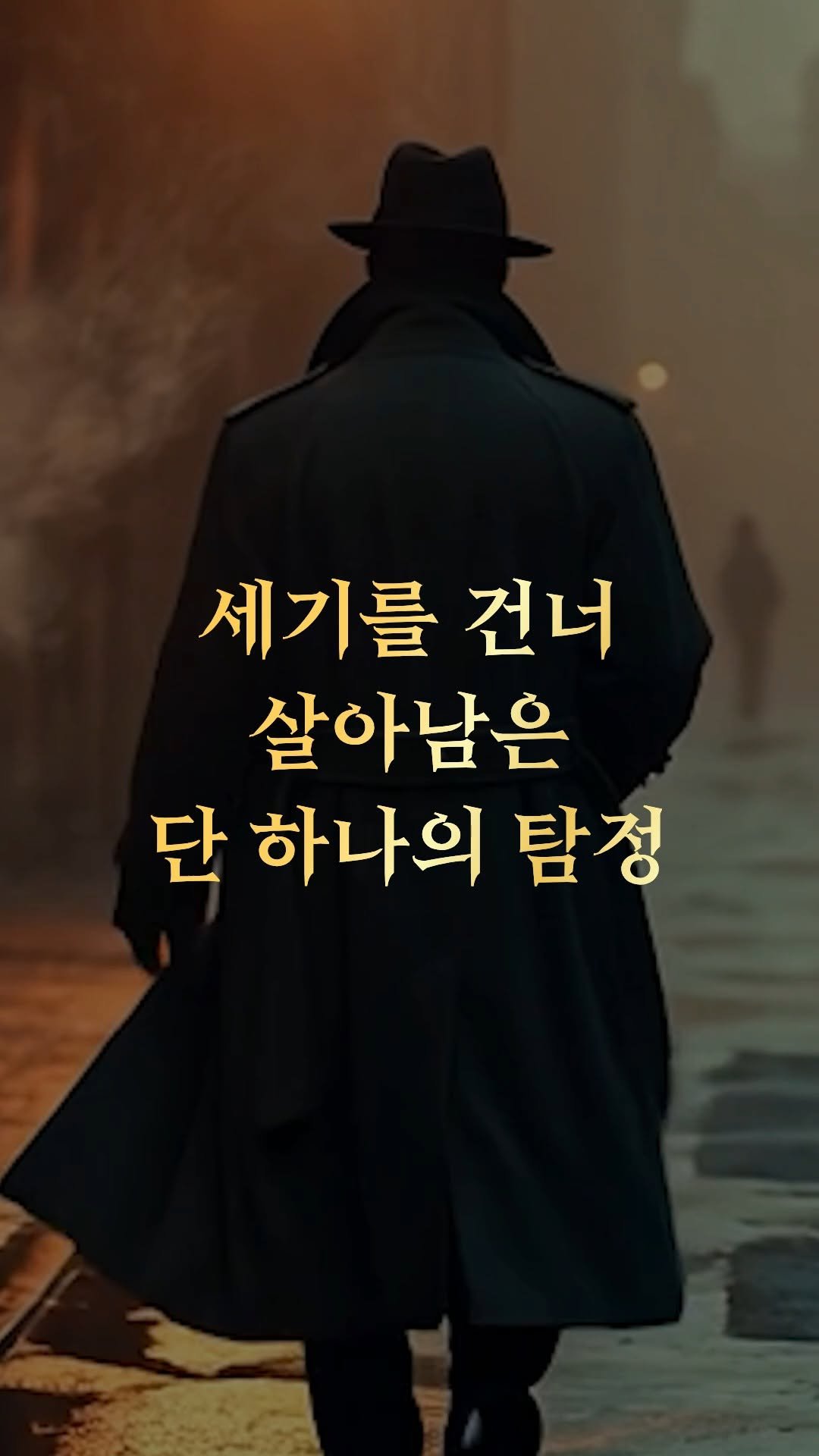 moonchusa 게시물 이미지: [🔔 와디즈 오픈 예정]

130년 동안 사랑받아 온 추리 문학의 정수,
『셜록...