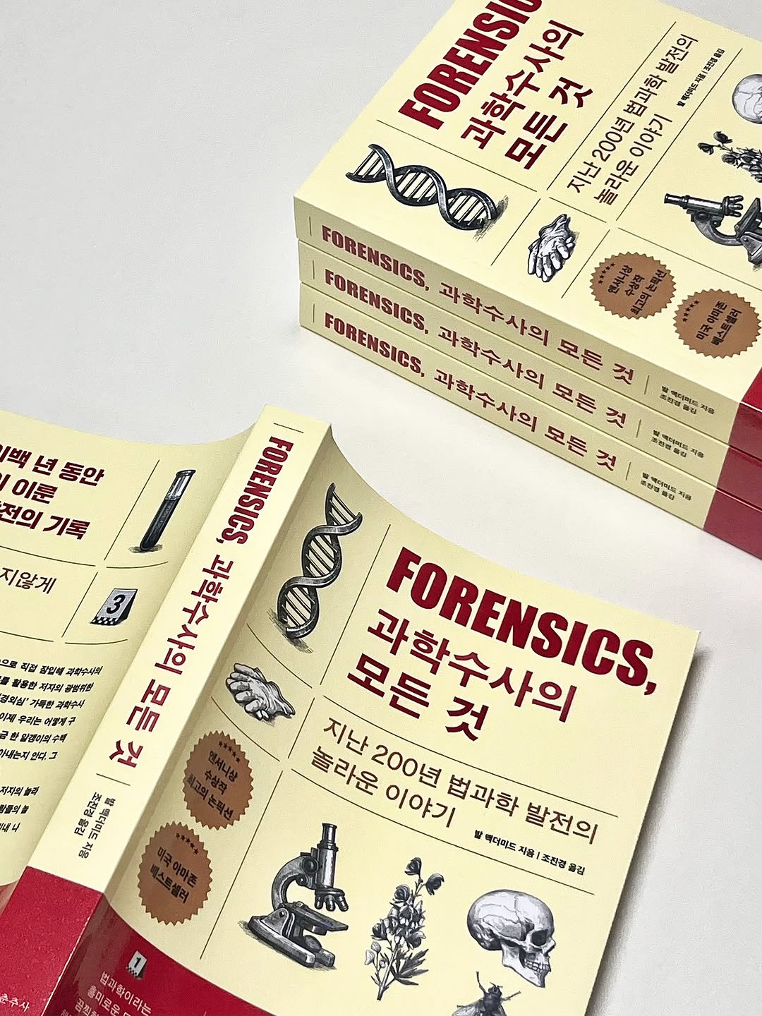 moonchusa 게시물 이미지: [📣 서평단 발표]

지금 가장 흥미로운 과학수사 논픽션,
《포렌식, 과학수사의...