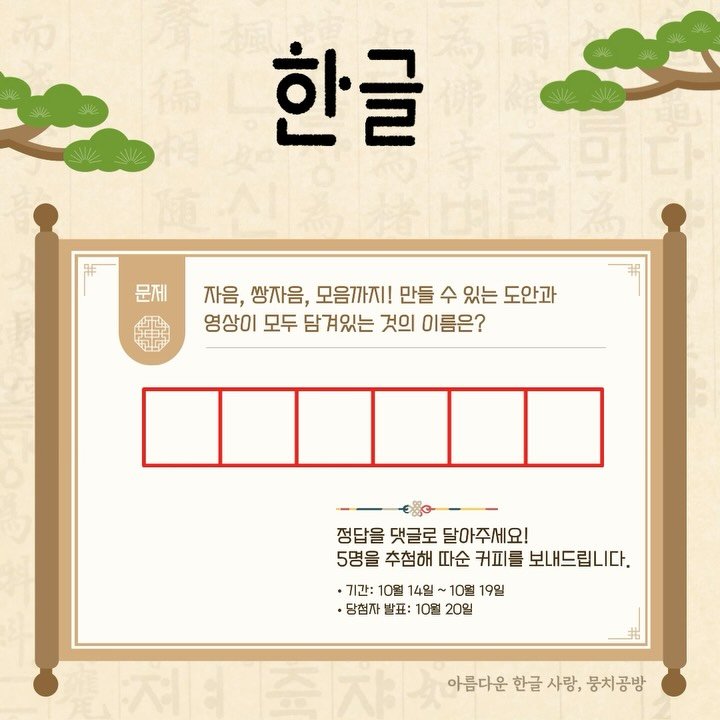 moongci_gongbang 게시물 이미지: [초성 퀴즈 이벤트🧶] 이 초성, 정답은 뭘까요? 👀
🧩 ㄸㄱㅎㄱㅋㄷ 힌트는......