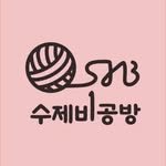 sujebi_crochet 프로필 사진