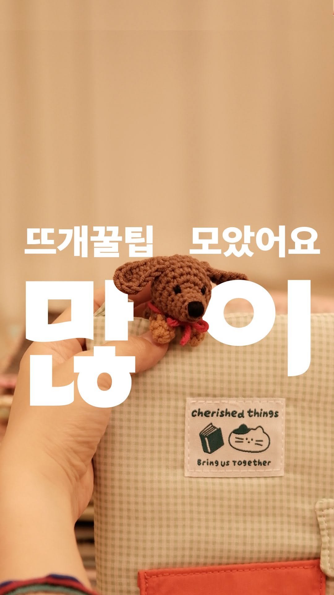 moongci_gongbang 게시물 이미지: 뜨다 보면, 꼭 막히는 부분이 생기지 않나요?
도안을 하나 완성할 때마다 “이...