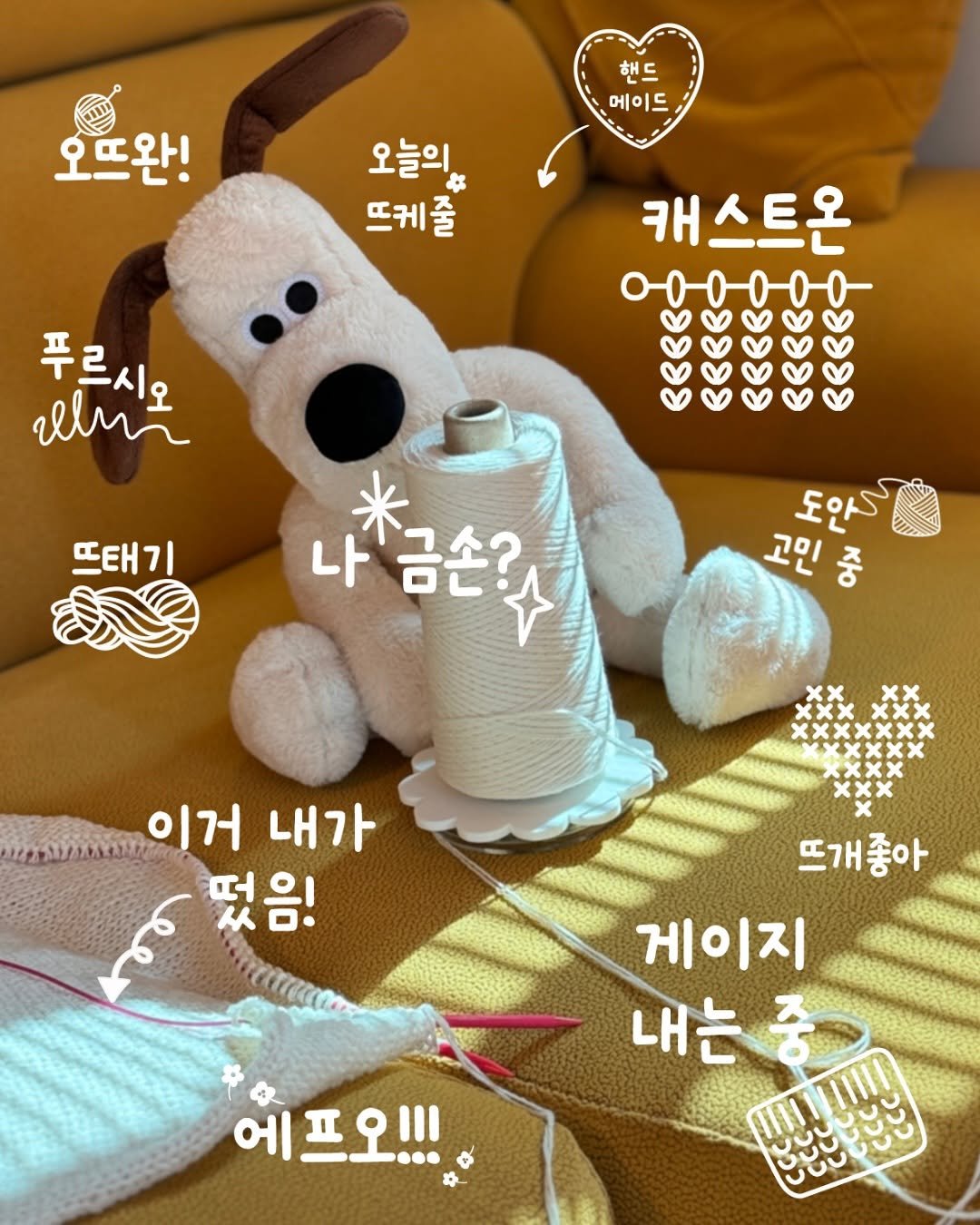 Photo by 뭉치공방🧶코바늘클래스•DIY KIT•꿀팁공유 on June 22, 2025. May be an image of text that says '핸드 메이드 오뜨완! 오늘의 뜨케줄 캐스트온 000-0-00 푸르시오 al 뜨태기 나금은? 나 나금손? 금손? 도인 고민 중 이거 내가 떴음! 뜨개좋아 게이지 내는 내는중 ማ" 에프오!!! ·· o --... ॐ'.