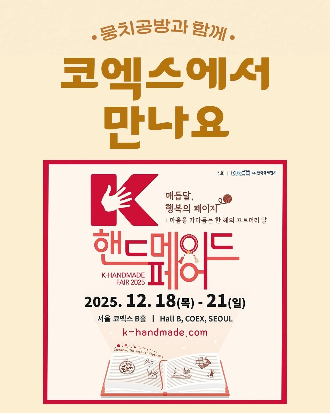 Photo by 뭉치공방🧶코바늘클래스•DIY KIT•꿀팁공유 on December 02, 2025. May be an image of poster and book.