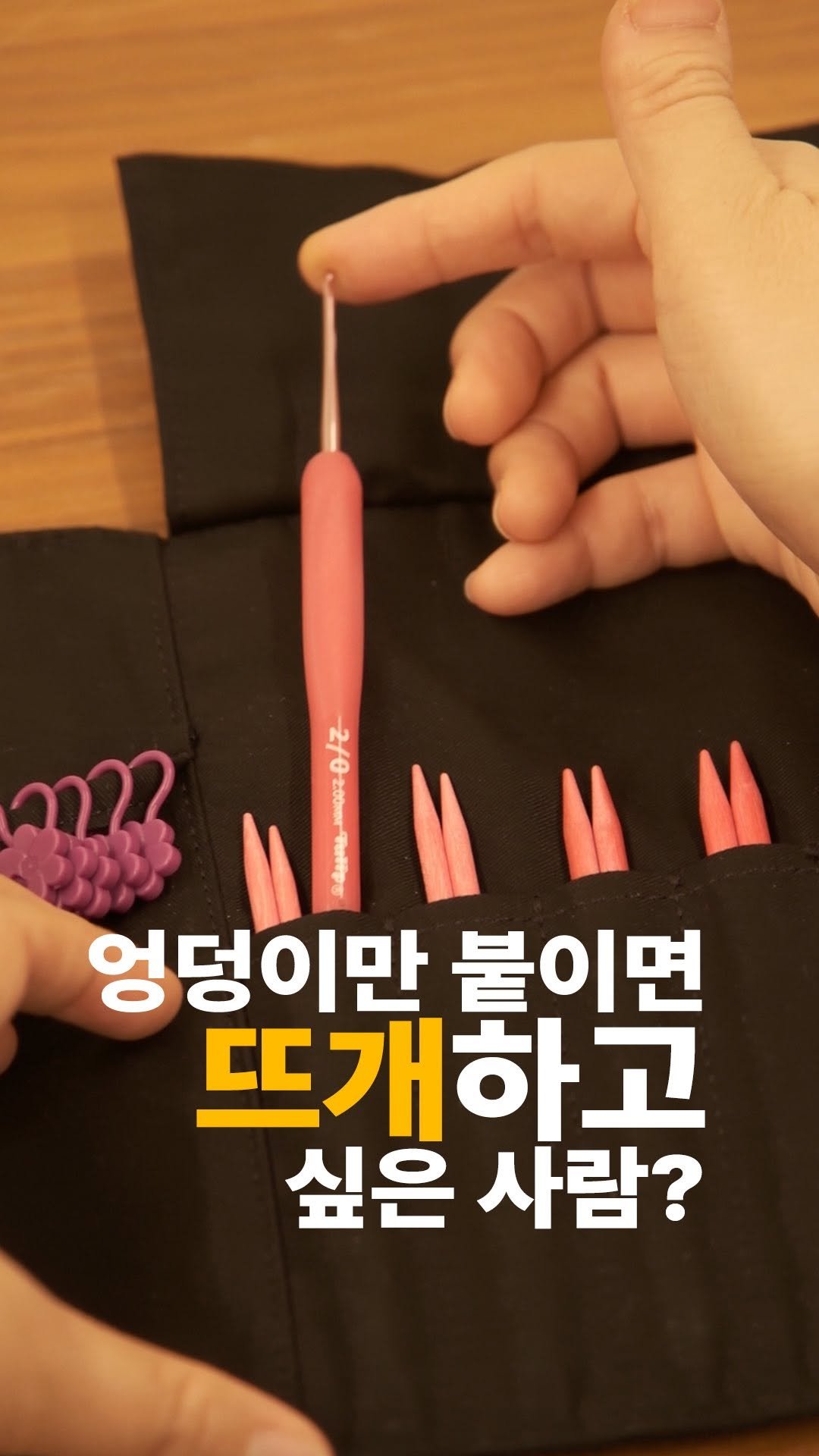 moongci_gongbang 게시물 이미지: 뜨고 싶은데… 도구가 안 보여요😵💫
정리 안 된 가방을 열 때마다
뜨개 의지도...