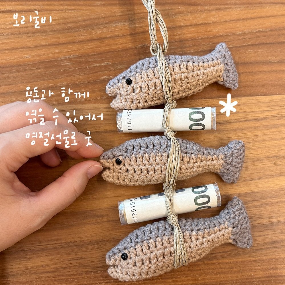Photo by 뭉치공방🧶코바늘클래스•DIY KIT•꿀팁공유 on September 23, 2025. May be an image of ‎fish, seal, fish hook, lace, crochet, thimble and ‎text that says '‎보ㄹ 지굴비 피도과 월도과함께 함께 ซี๋่2 엄을수있어서 수 있어서 ・ニに 72 영절선물로 굿 T ロニスイスイ 1187472 * 00 ل 072515L 000‎'‎‎.