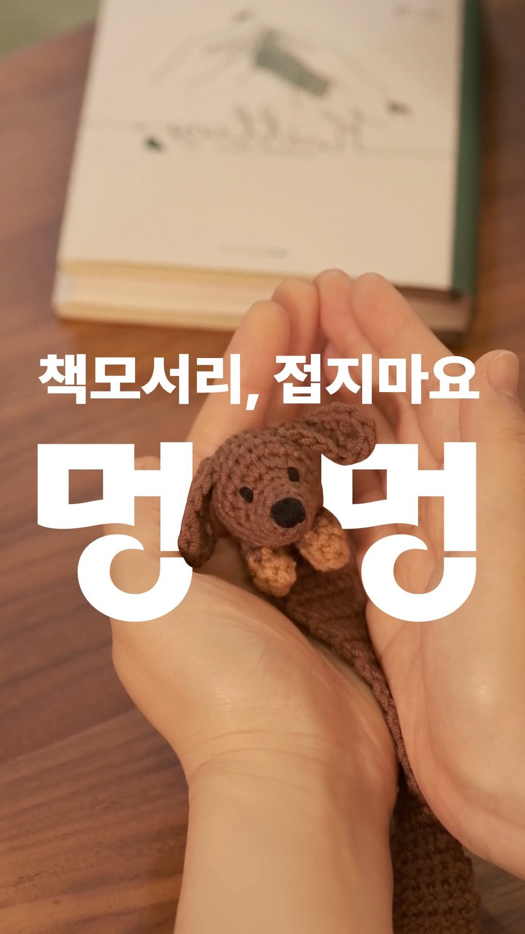 moongci_gongbang 게시물 이미지: 책 읽다 표시할 게 없어서
모서리 접거나, 영수증 끼워본 적 있으신가요? 📖

이럴...