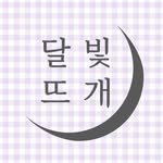 moonbeam_stitch 프로필 사진