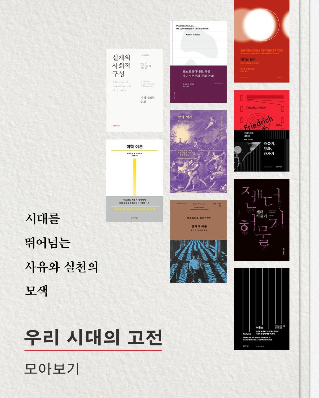 Photo by 문학과지성사 on November 13, 2025. May be an illustration of poster, book, magazine and text.