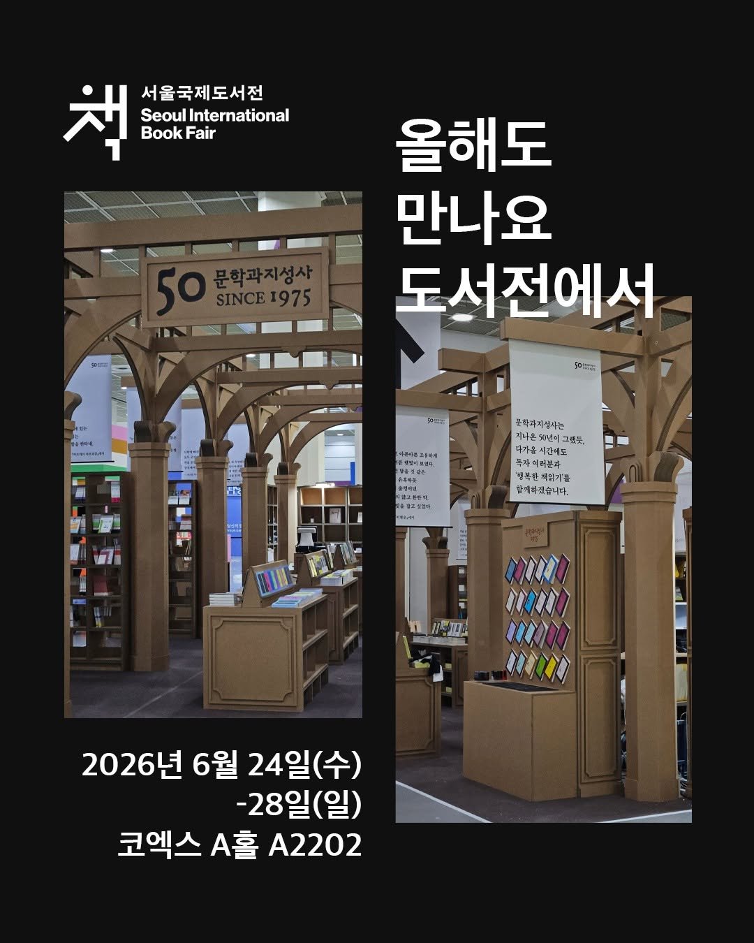 moonji_books 게시물 이미지: #문학과지성사 #2026서울국제도서전
⠀⠀⠀⠀⠀⠀⠀⠀
❝2026...