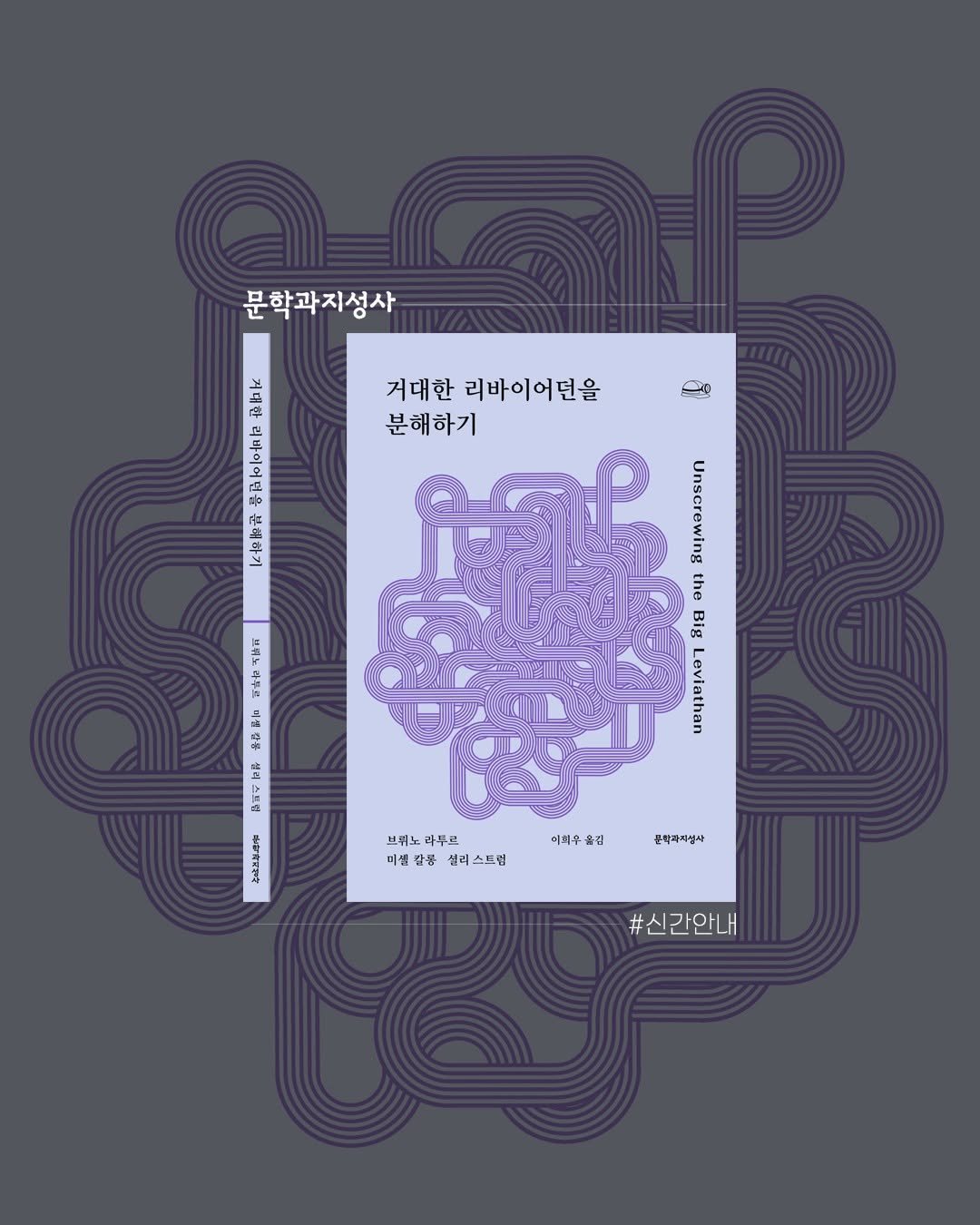 Photo by 문학과지성사 on April 27, 2026. May be an illustration of map, crossword puzzle, poster and text.